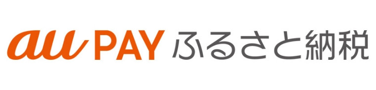 au PAY ふるさと納税