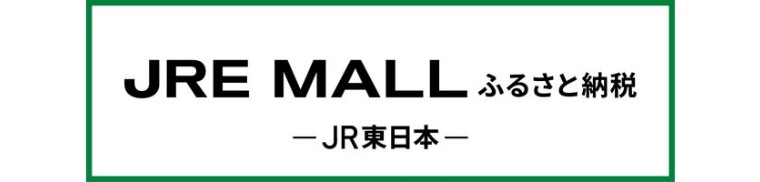 JRE MALL ふるさと納税